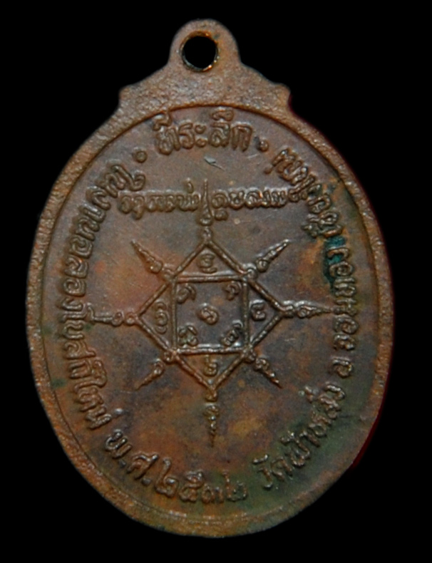เหรียญฉลองโบสถ์ใหม่ ครูบาอิน อินโท วัดฟ้าหลั่ง ปี 2532 จัดเป็น เหรียญ รุ่น 3 ของท่าน 