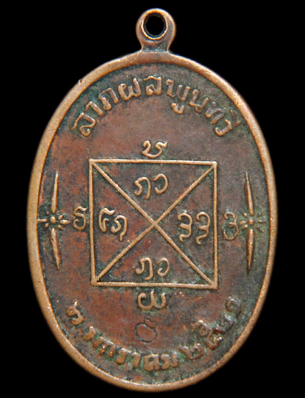 เหรียญ ครูบาคำแสน วัดป่าดอนมู, รุ่น ลาภ ผล พูนทวี