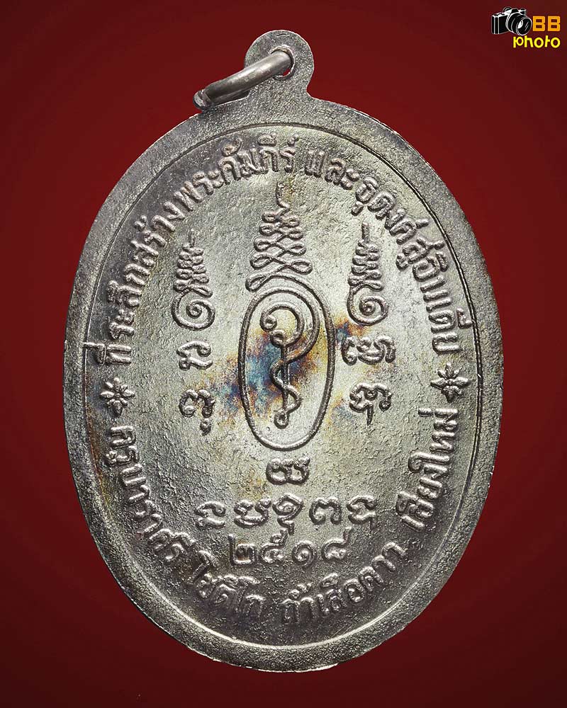เหรียญรุ่นแรก ครูบาราศรี(ตุ๊เจ้าเสือดาว) ถ้ำเสือดาว จ.เชียงใหม่ ปี 2518 เนื้อเงินที่สุดของความหายาก