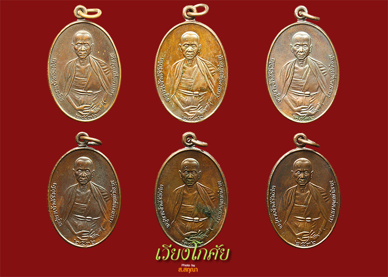 เหรียญครูบาเจ้าศรีวิชัย115ปี