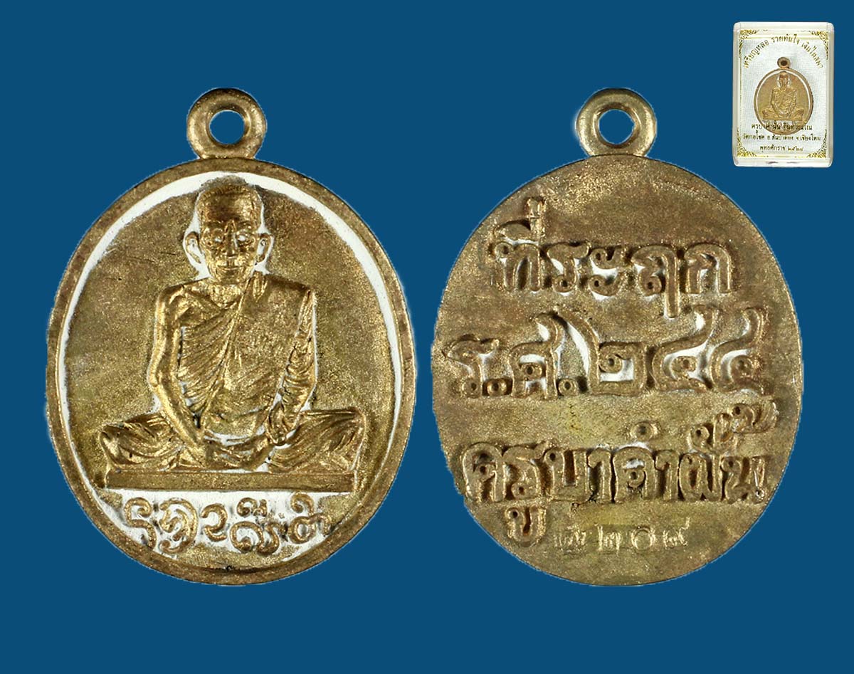 รวยทันใจ ครูบาคำฝั้น วัดกอโชค