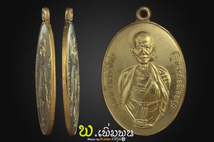 เหรียญครูบาเจ้าศรีวิชัยหลังพระเจ้าตนหลวง