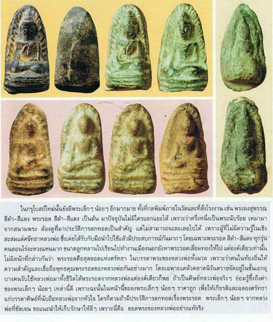 พระรอดเนื้อดินเผา หลวงพ่อมุ่ย วัดดอนไร่ 