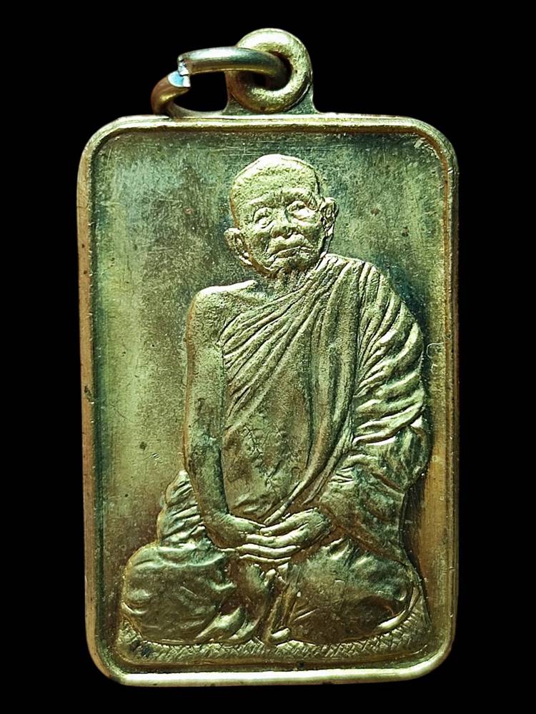 หลวงปู่แหวน เหรียญสำเร็จ ปี2520อัลปาก้า1