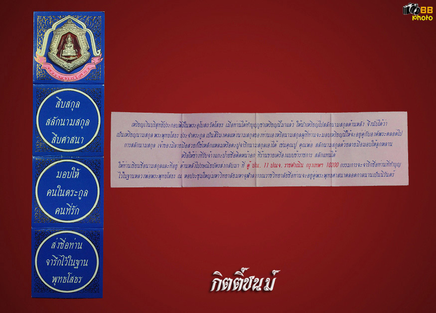 พระพุทธโสธร เนื้อเงิน รุ่นสืบสกุล#2