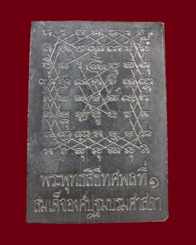 สมเด็จองค์ปฐมฯ เนื้อตะกั่ว#1 หลวงปู่ครูบาชัยวงศาพัฒนา วัดพระพุทธบาทห้วยต้ม/ลำพูน