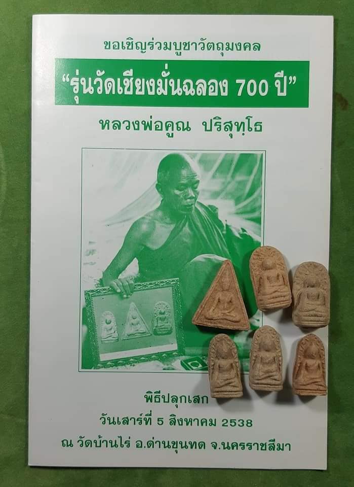 นางพญา ลพ.คูณ วัดพันอ้น 