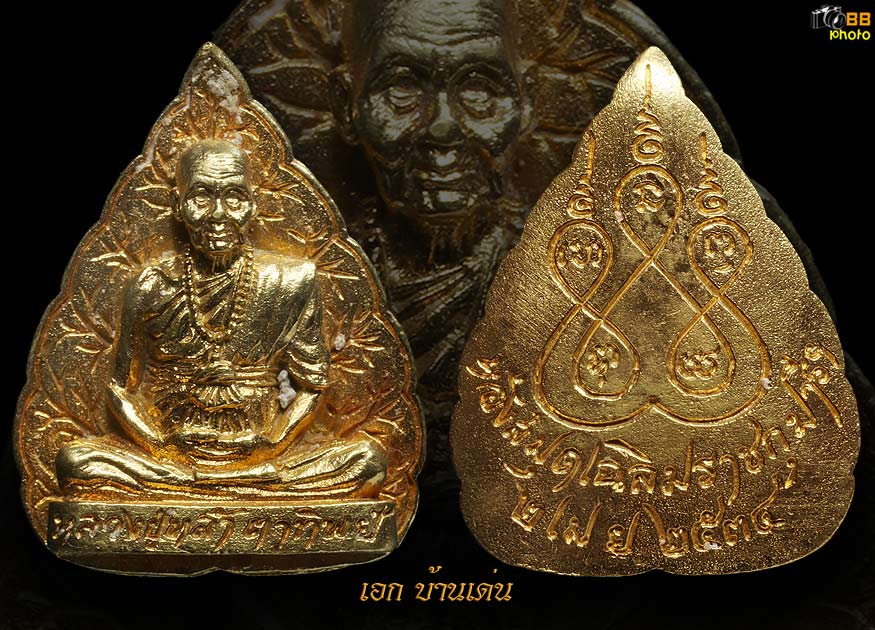 เหรียญใบโพธิ์ทองคำหลวงปู่ครูบาหล้าปี2534