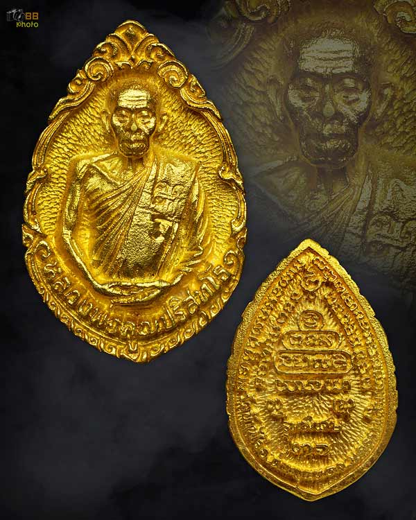 เหรียญหลวงพ่อคูณรุ่นพิเศษ ปี 2536 ทอง