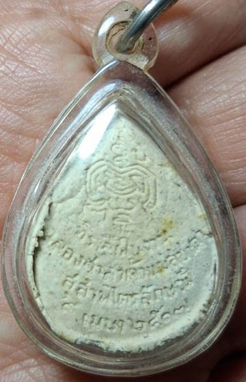 พระผงรูปเหมือนหลวงพ่อเกษม ปี 17