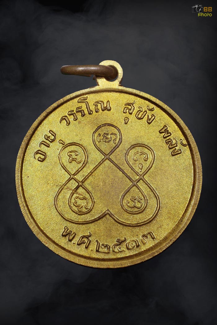 เหรียญครูบาพรหมาจักร ปี 13 แชมป์