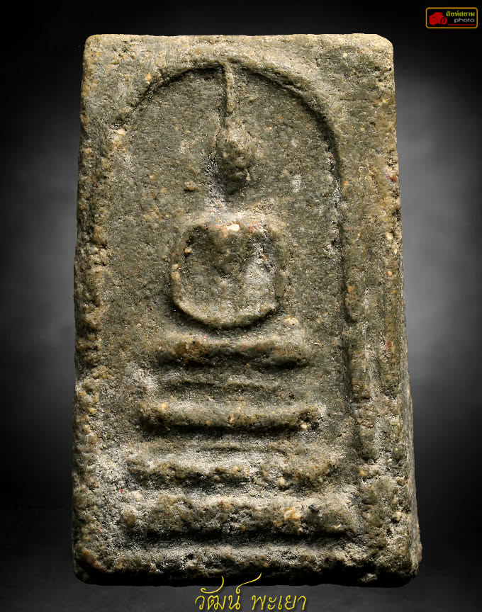 พระสมเด็จวัดบึงพระยาสุเรนทร์ พิมพ์ฐานแซม