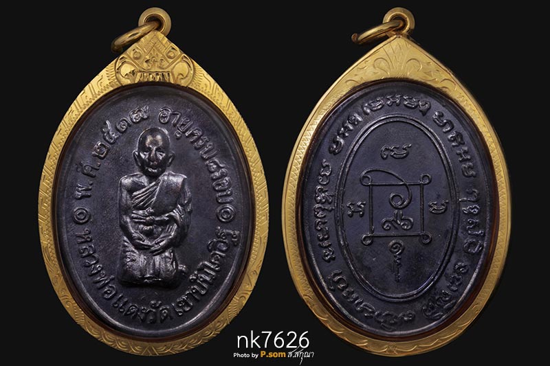 เหรียญคุกเข่า หลวงพ่อแดง วัดเขาบันไดอิฐ ปี 2517 รุ่นสุดท้าย เนื้อทองแดงรมดำ   สวยแชมป์