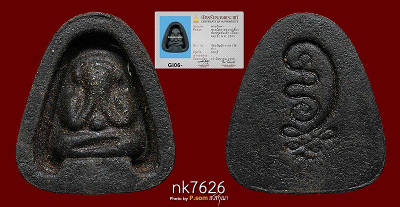 พระปิดตาหลวงปู่เฮี้ยง วัดป่า พิมพ์ซุ้มตันเล็ก เนื้อผงคลุกรัก 2505 สวยแชมป์