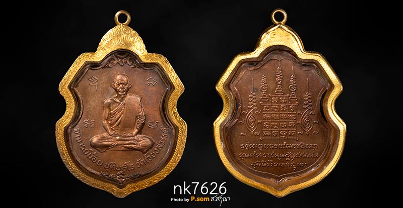 ใบตำลึงหลวงพ่อน้อย วัดเนินเวียง 2515