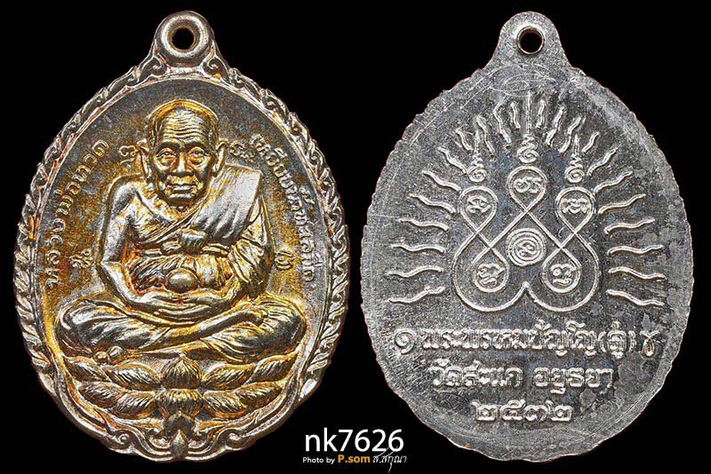 หลวงปู่ทวด เปิดโลก หลวงปู่ดู่ 2532 เงิน