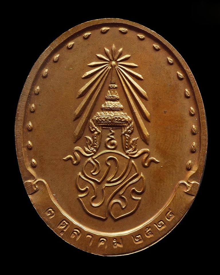เหรียญรุ่นแรก สมเด็จพระญาณสังวร ปี 2528 