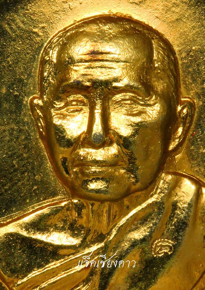 เหรียญเมตตาหลวงปู่สิม พุทธาจาโร (กะไหล่ทองกรรมการ)