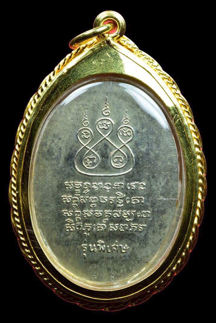 พระเหรียญครูบาเจ้าศรีวิไชย ปี2517 