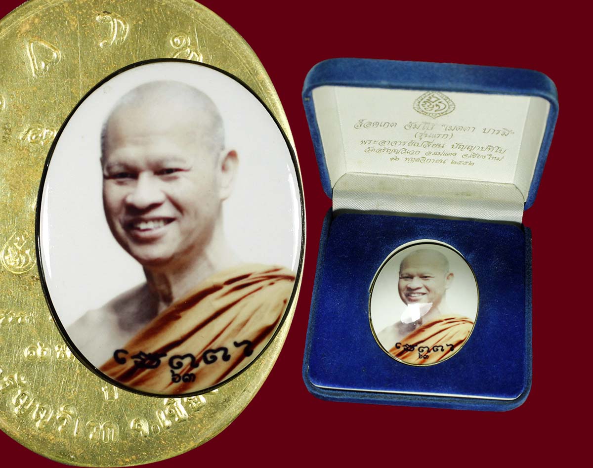 ล็อกเก็ตยิ้มเมตตาจัมโบ้ ลป.เปลี่ยน ปี 52
