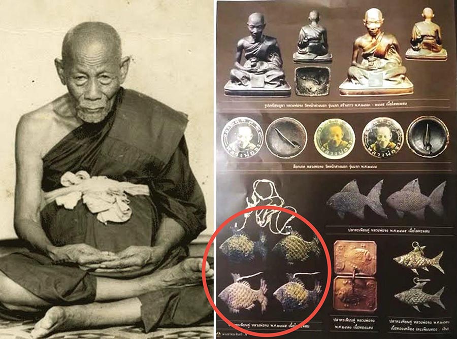 ปลาตะเพียนหลวงพ่อจง 