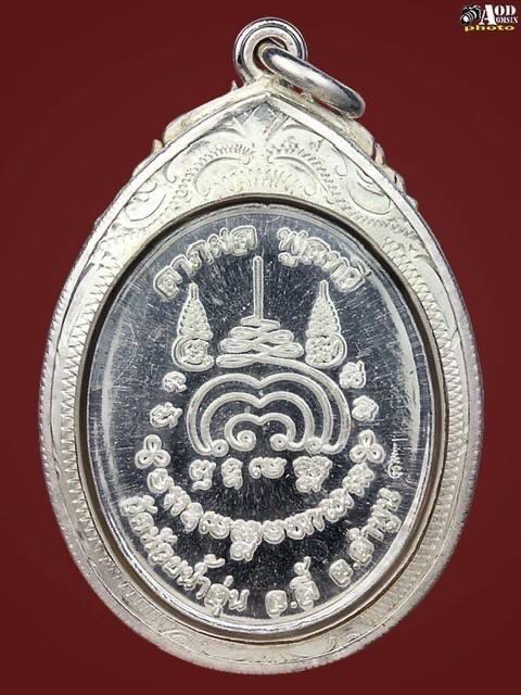 เหรียญรุ่นแรก ครูบาบุญยัง ปุญกโร(เนื้อเงิน)