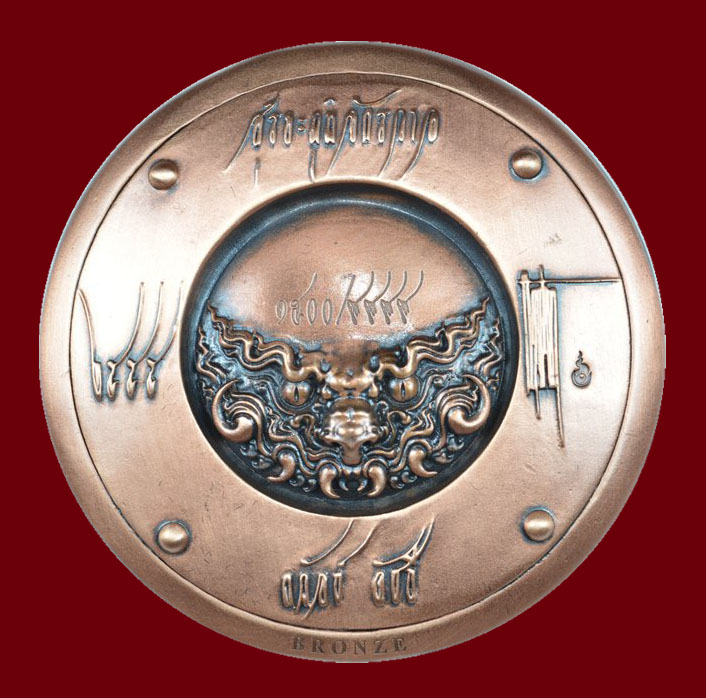 เหรียญ (บรอนซ์ 1500) อ.ถวัลย์ ดัชนี