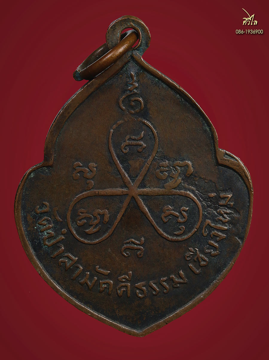 เหรียญหน้าวัวหลวงปู่ตื้อ ปี 2513