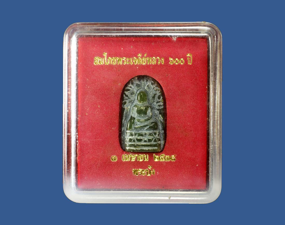 พระบังหยกแกะ วัดเจดีย์หลวง ปี 2538