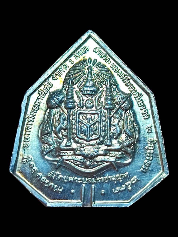 หลวงพ่อเกษม เนื้อเงินหลังตราแผ่นดิน ปี33