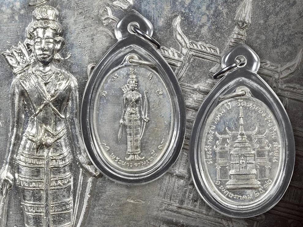 เหรียญรุ่นแรกเจ้าแม่จามเทวีปี12 สวยแชมป์