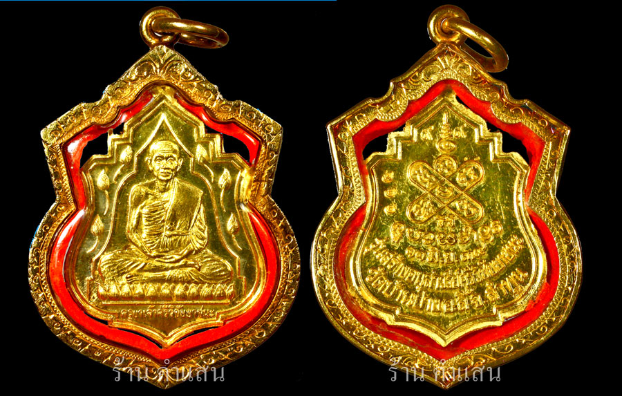 ครูบาศรีวิชัย ทองคำ