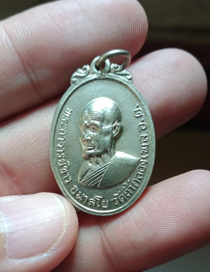 เหรียญหลวงปู่ขาว วัดถ้ำกลองเพล ปี2518