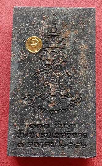 พระสมเด็จ 9 ชั้น 100 ปี สมเด็จพระสังฆราช