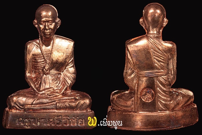 รูปหล่อเมตตาครูบาเจ้าศรีวิชัยนวะ