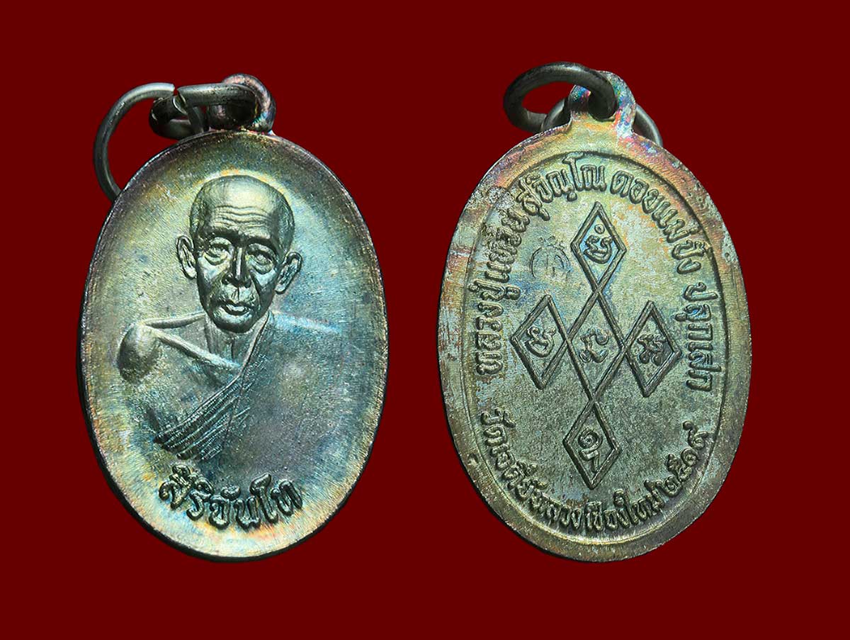  เหรียญ สิริจันโท หลวงปู่แหวน ปลุกเสก ปี 19 ครับ