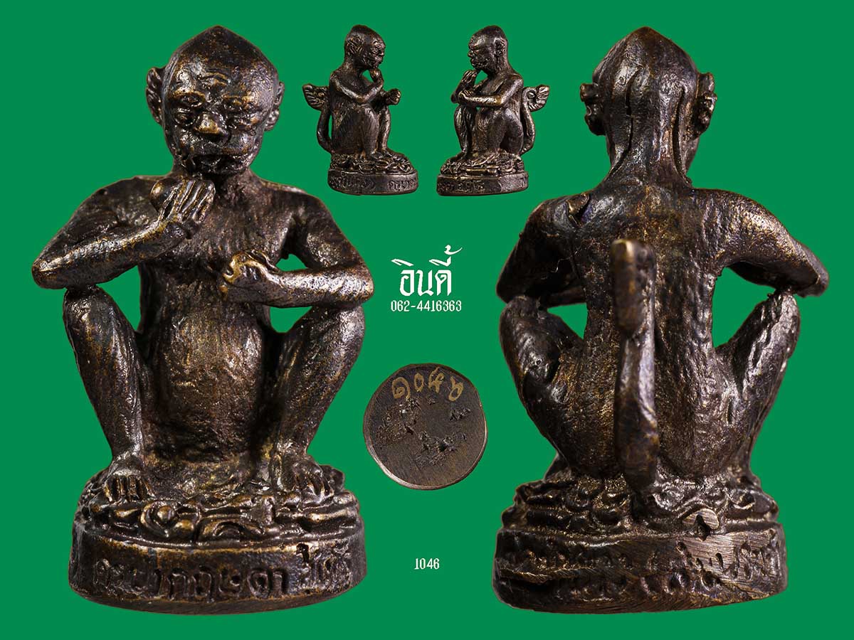   สี่หูห้าตา รุ่น ๒ เนื้อโลหะผสม ปี ๒๕๕๔