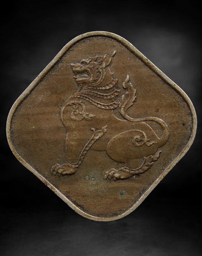 เหรียญสิงห์พม่าเก่า