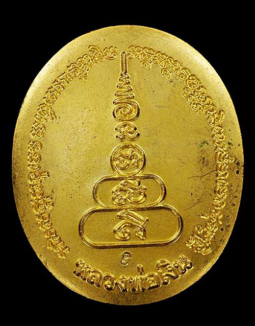 เหรียญกะไหล่ทองรูปไข่หลวงพ่อเงิน รุ่นพระพิจิตร สร้างปี42-43 หลวงปู่หมุนร่วมปลุกเสก