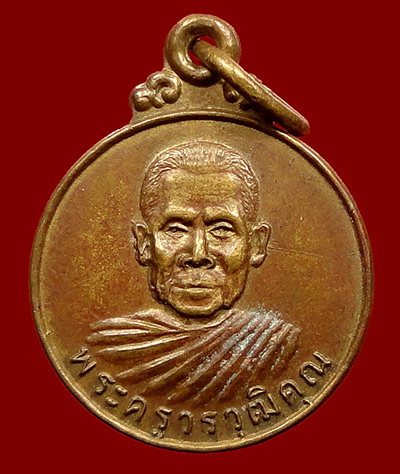 เหรียญรุ่น 2 หลวงปู่ครูบาอิน อินโท ราคาเบา ๆ คับ