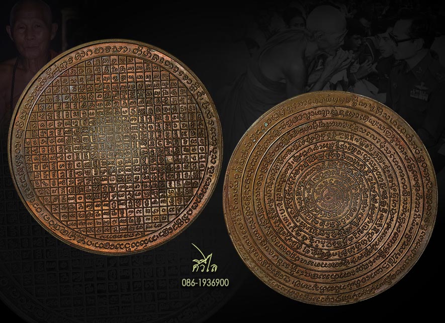 เหรียญบาตรน้ำมนต์ใหญ่ รุ่นแรกหลวงปู่ครูบาชัยวงศาพัฒนา วัดพระพุทธบาทห้วยต้ม ขนาด 8 ซม.ยันต์ติดเต็มขอบ