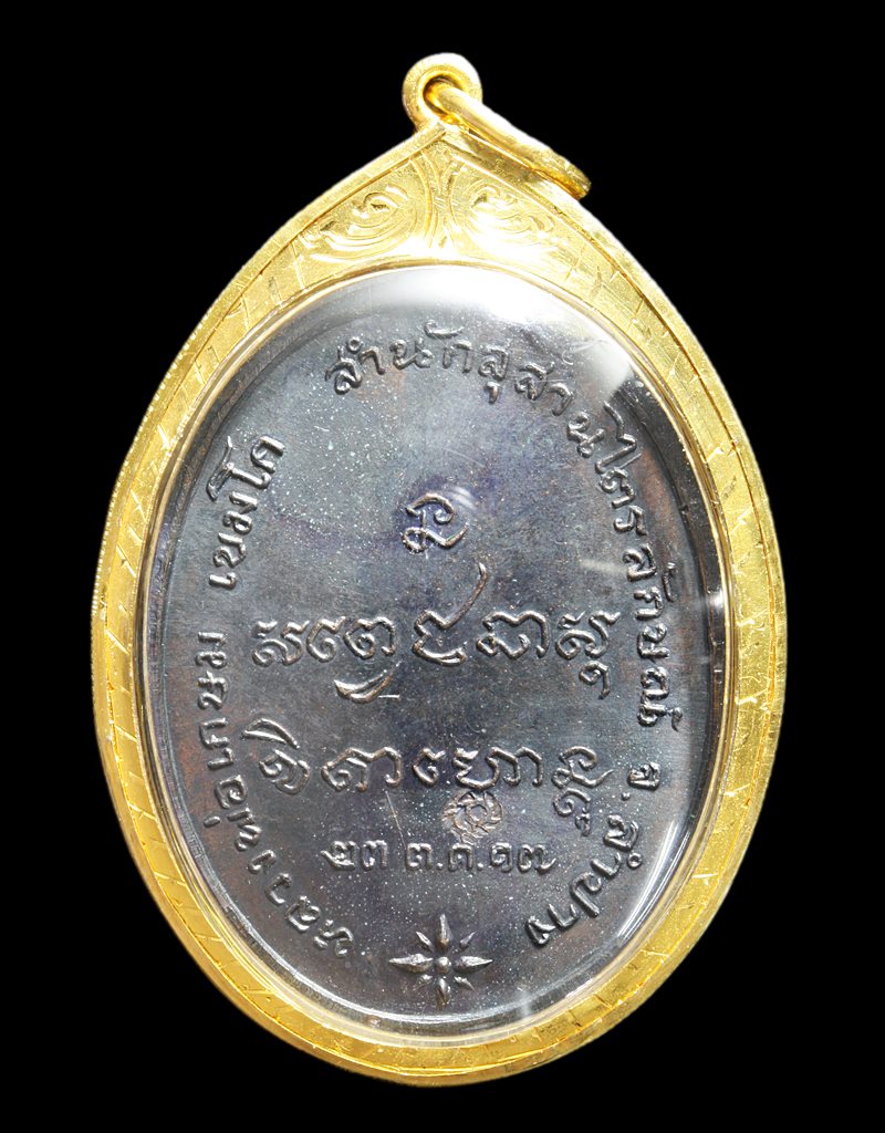 เหรียญกองพันลำปาง ปี 2517 สวยแชมป์