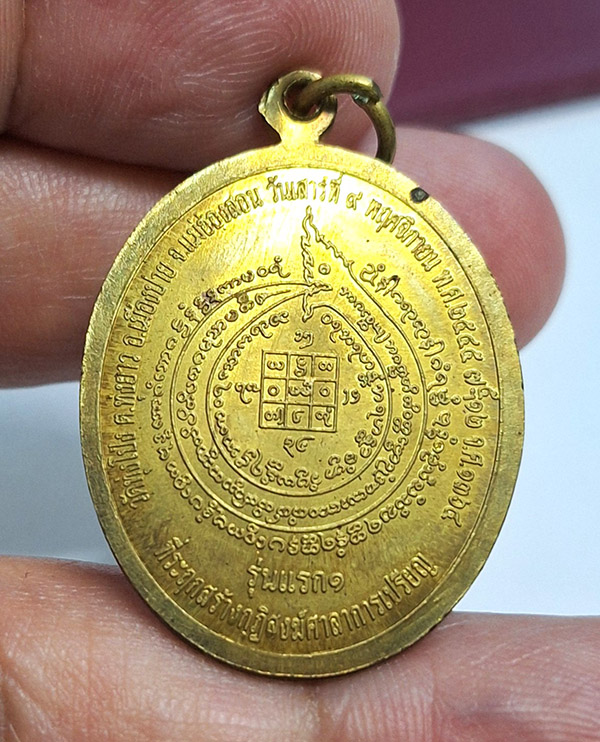 เหรียญพระมหาอุปคุตวัดทุ่งโป่งรุ่นแรก (1)