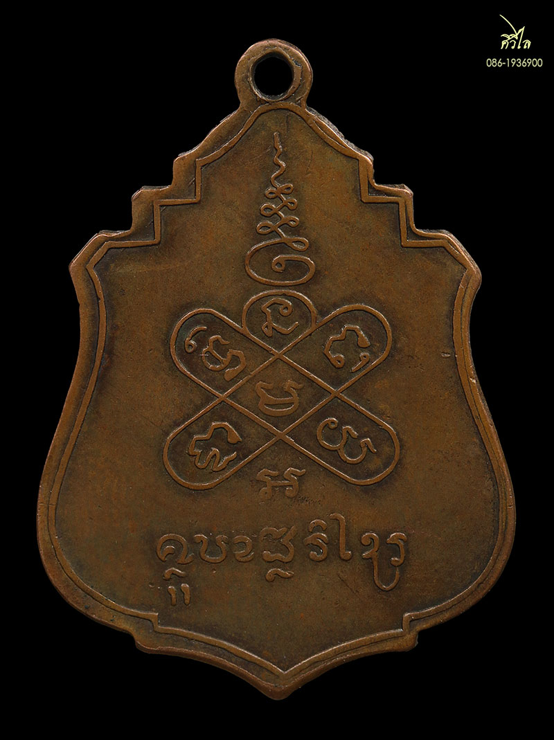 เหรียญครูบาศรีวิชัย รุ่น บัว 11 ดอกเนื้อ