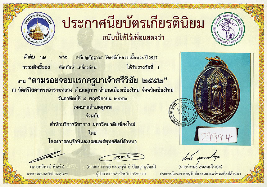 เหรียญพระอัฎฐารสหลวงปู่แหวนแชมป์