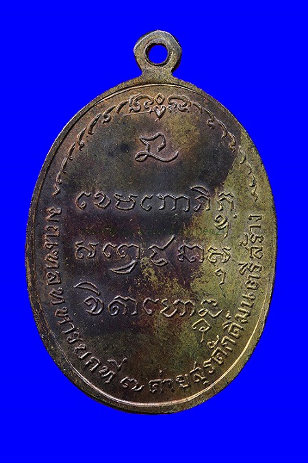 เหรียญ มทบ.7หลวงพ่อเกษมเนื้อนวะโลหะ ปี 2518