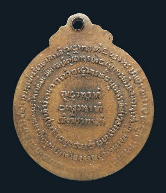 เหรียญทอ.1 หลวงปู่แหวน ปี 2513