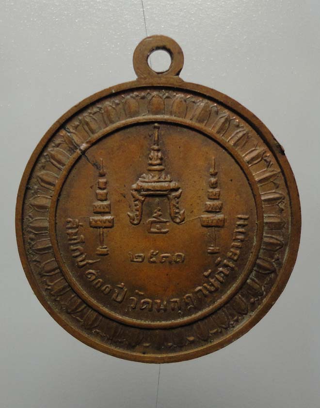 เหรียญสมเด็จพระสังฆราช (จวน) วัดมกุฏกษัตริยาราม ฉลอง 100 ปี พ.ศ. 2511