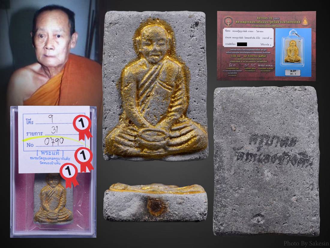พระผงอัฐิครูบาจันต๊ะ อนาวิโล แชมป์ๆ