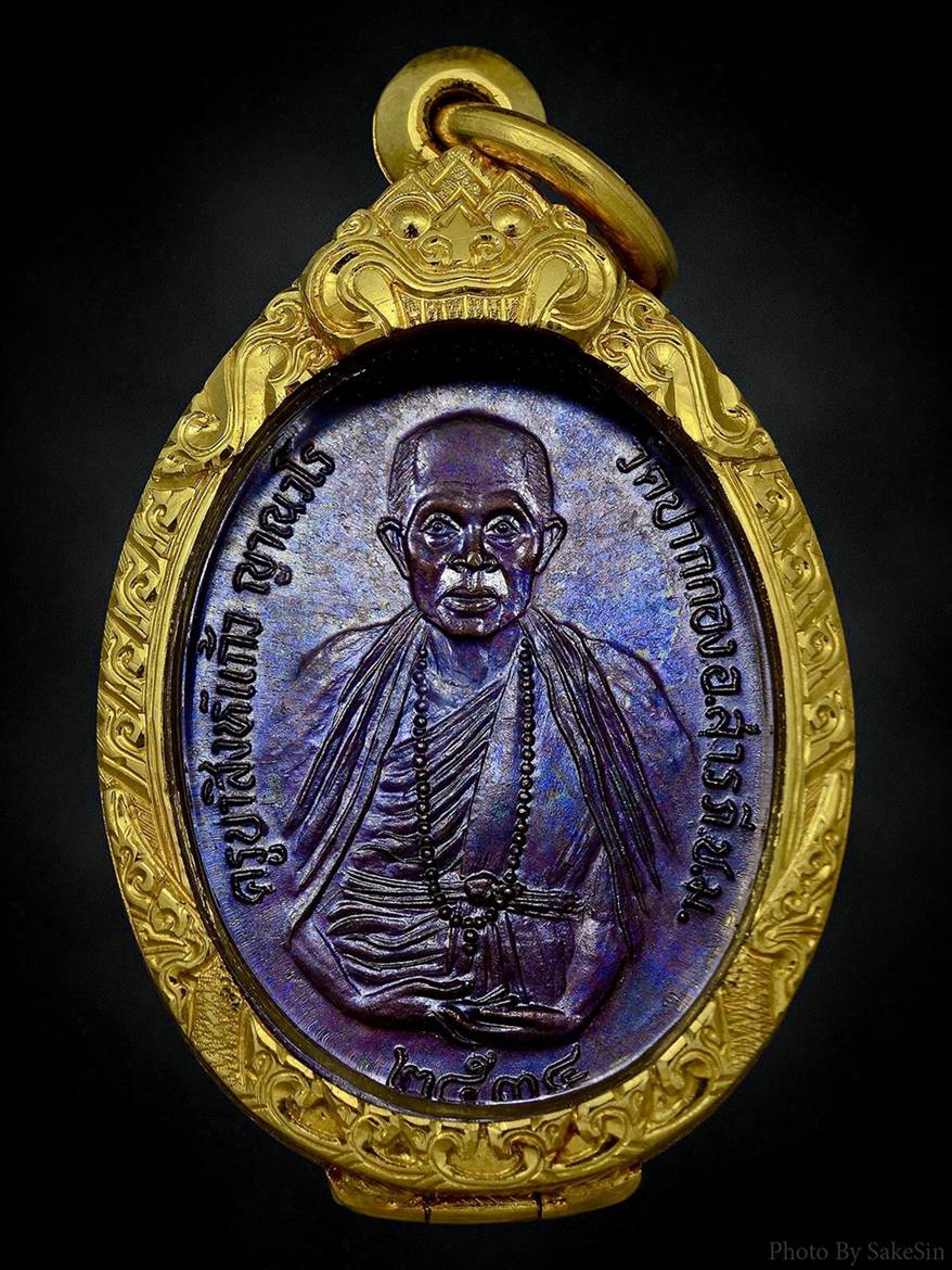 เหรียญรุ่นสามครูบาสิงห์แก้ววัดปากกอง